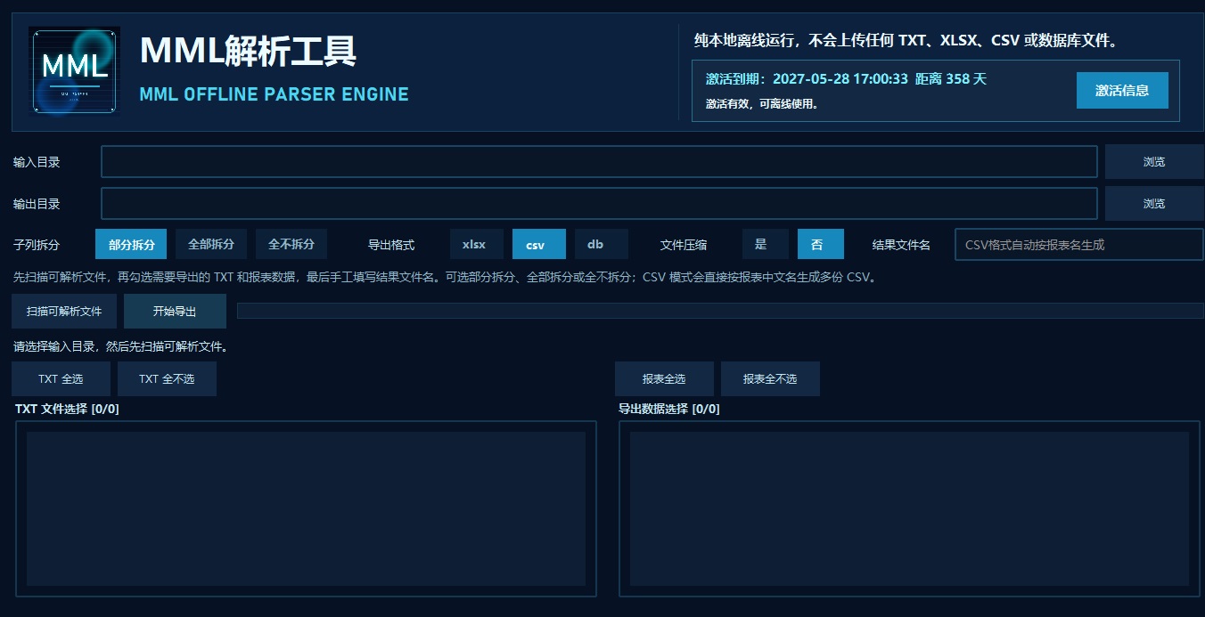 知一软件产品界面